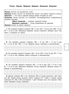 320 примеров по математике: Геометрические задания, 3 класс 3
