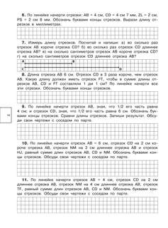 320 примеров по математике: Геометрические задания, 3 класс 4
