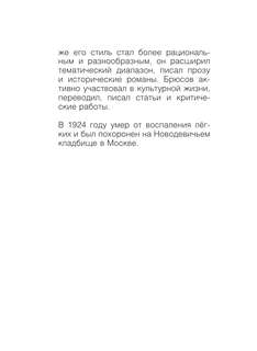 Серебряный век 8