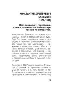 Серебряный век 9