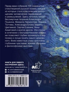 100 известных стихотворений 2