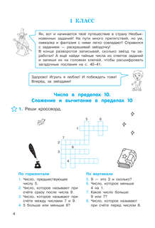 Математические головоломки: Тренажер для начальной школы, 1-4 классы 5