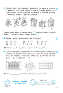 Математические головоломки: Тренажер для начальной школы, 1-4 классы 6