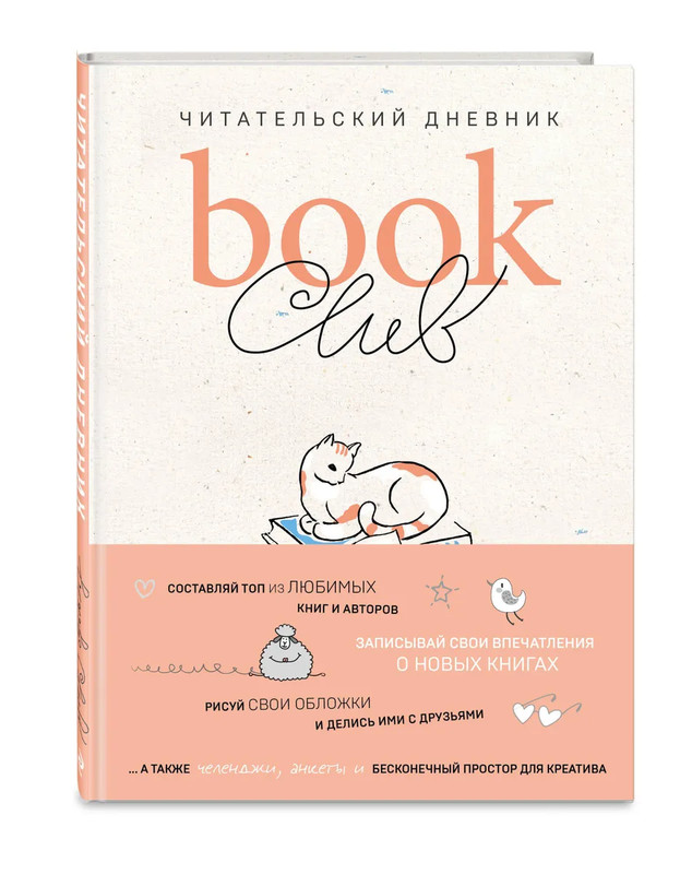 Читательский дневник 'Book club'
