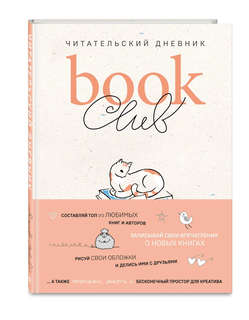 Читательский дневник 'Book club'