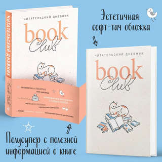 Читательский дневник 'Book club' 4
