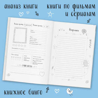 Читательский дневник 'Book club' 5