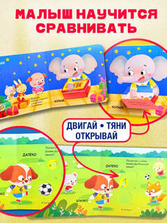 Сравнения: pop-up книжка-игрушка, развитие моторики 4