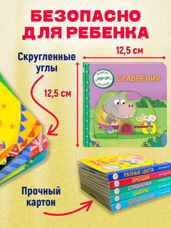 Сравнения: pop-up книжка-игрушка, развитие моторики 6