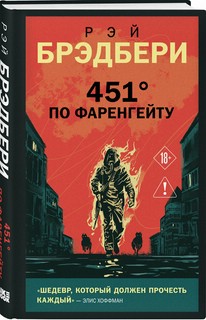 451° по Фаренгейту