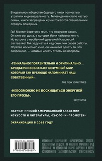 451° по Фаренгейту 2
