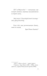 451° по Фаренгейту 3