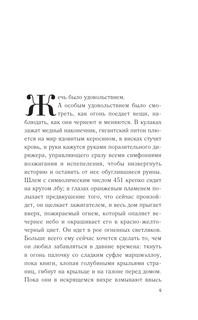 451° по Фаренгейту 4