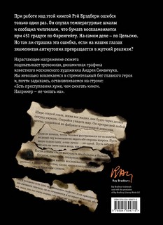 451° по Фаренгейту 2