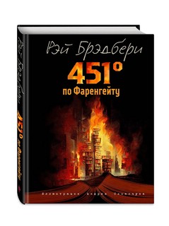 451° по Фаренгейту