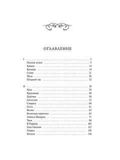 Темные аллеи (Вечные истории Young Adult) 3