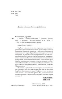 Сербия: Полная история 3