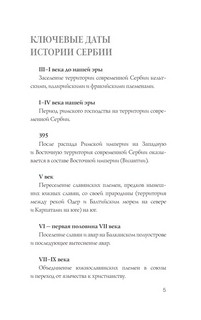 Сербия: Полная история 4