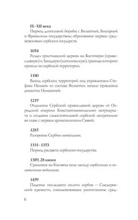 Сербия: Полная история 5