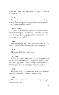 Сербия: Полная история 6