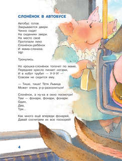 Игралки-отвлекалки: Стихи, которые выручают 6