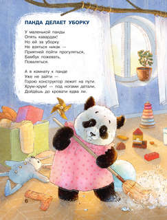 Игралки-отвлекалки: Стихи, которые выручают 8