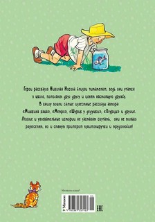 Мишкина каша и другие рассказы 2