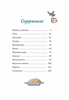 Мишкина каша и другие рассказы 5