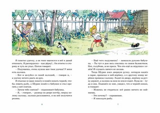 Мишкина каша и другие рассказы 6