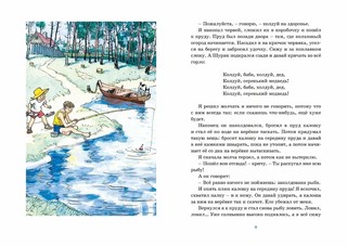 Мишкина каша и другие рассказы 7