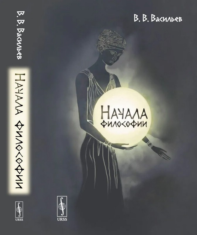 Начала философии
