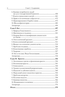 Начала философии 5