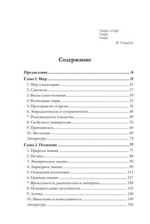 Начала философии 2