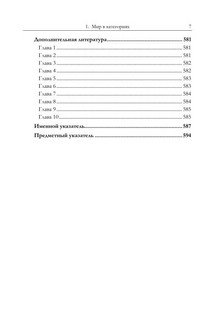 Начала философии 6