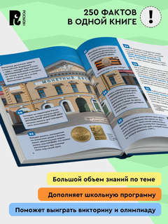 Деньги: 250 фактов, Энциклопедия российского школьника 2