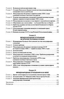 История международных отношений и внешней политики России (1648-2025) 3