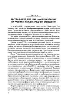 История международных отношений и внешней политики России (1648-2025) 4