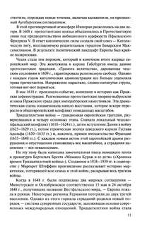 История международных отношений и внешней политики России (1648-2025) 5