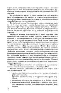История международных отношений и внешней политики России (1648-2025) 6
