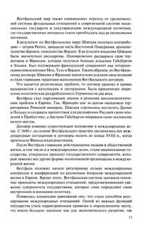 История международных отношений и внешней политики России (1648-2025) 7