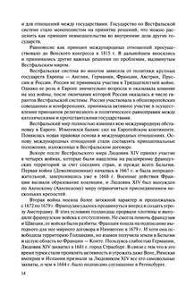 История международных отношений и внешней политики России (1648-2025) 8