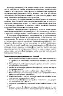 История международных отношений и внешней политики России (1648-2025) 9
