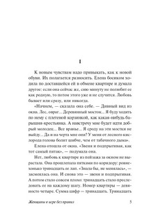 Женщины в игре без правил, Слабых несет ветер 3