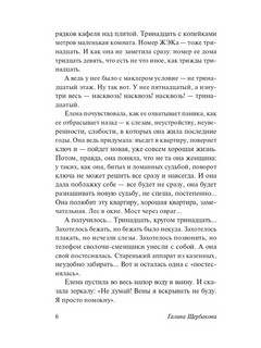 Женщины в игре без правил, Слабых несет ветер 4