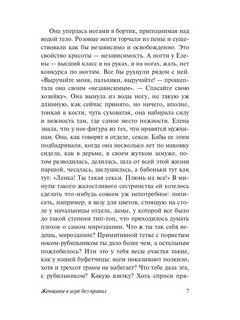 Женщины в игре без правил, Слабых несет ветер 5