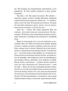Женщины в игре без правил, Слабых несет ветер 6