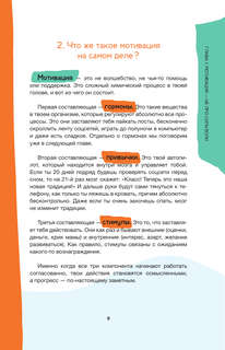 Ты не ленивый! Практическое руководство по повышению мотивации 10