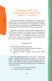 Ты не ленивый! Практическое руководство по повышению мотивации 11