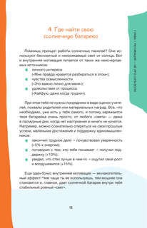 Ты не ленивый! Практическое руководство по повышению мотивации 14