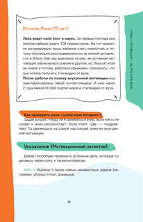 Ты не ленивый! Практическое руководство по повышению мотивации 16